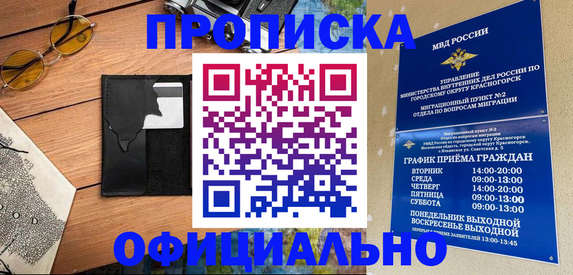 временная регистрация купить в Чехове